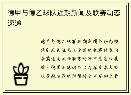 德甲与德乙球队近期新闻及联赛动态速递
